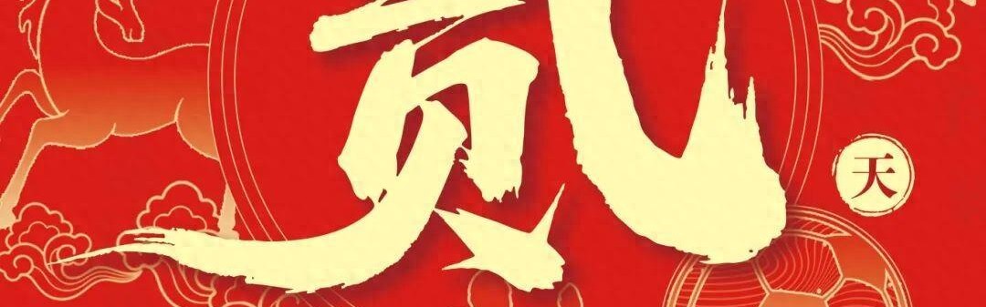 Kaiyun开云中国官网-仙游vs泉港贺岁杯倒计时！领票时间地点→